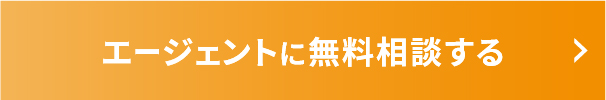 無料相談