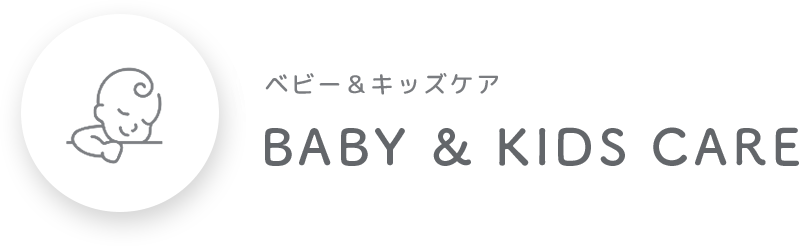 ベビー＆キッズケア BABY & KIDS CARE